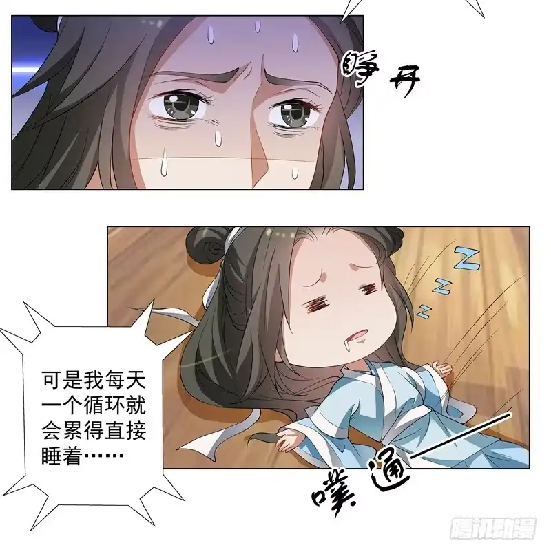 《撩撩人身修仙传》慕容师兄去了哪里？ 第3页