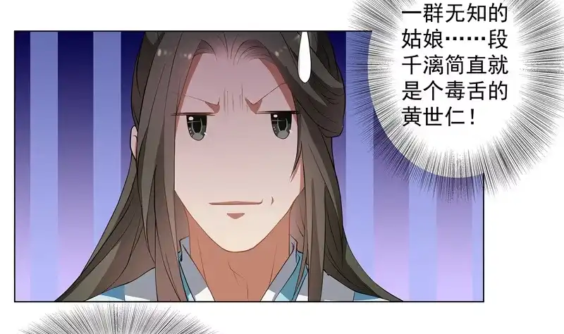 《撩撩人身修仙传》可怕的粉丝团 第5页