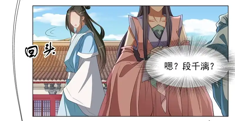 《撩撩人身修仙传》可怕的粉丝团 第3页