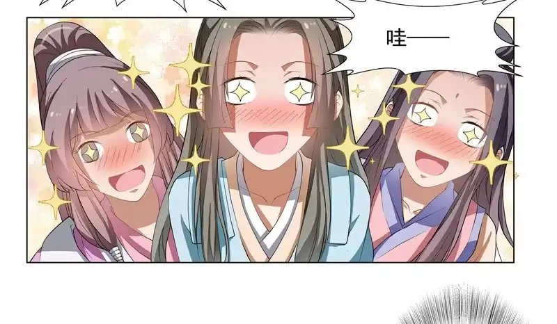 《撩撩人身修仙传》可怕的粉丝团 第8页