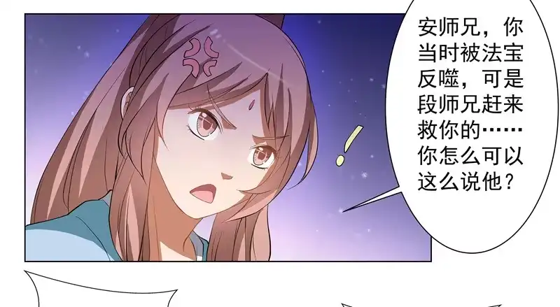 《撩撩人身修仙传》可怕的粉丝团 第15页