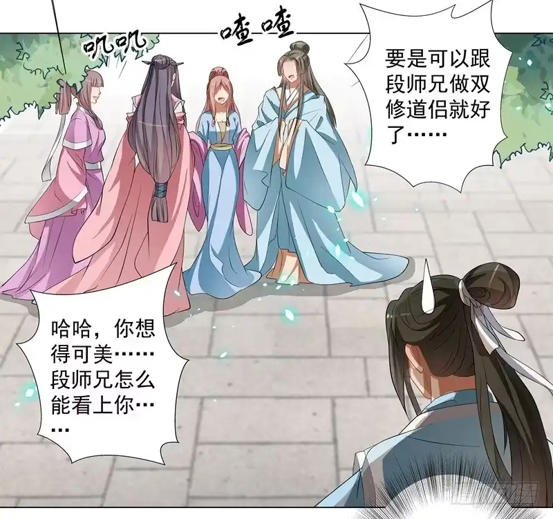 《撩撩人身修仙传》可怕的粉丝团 第4页