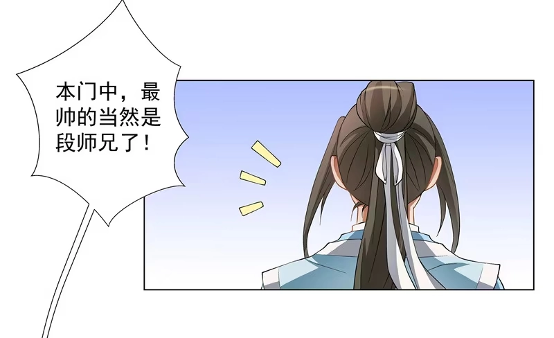 《撩撩人身修仙传》可怕的粉丝团 第2页