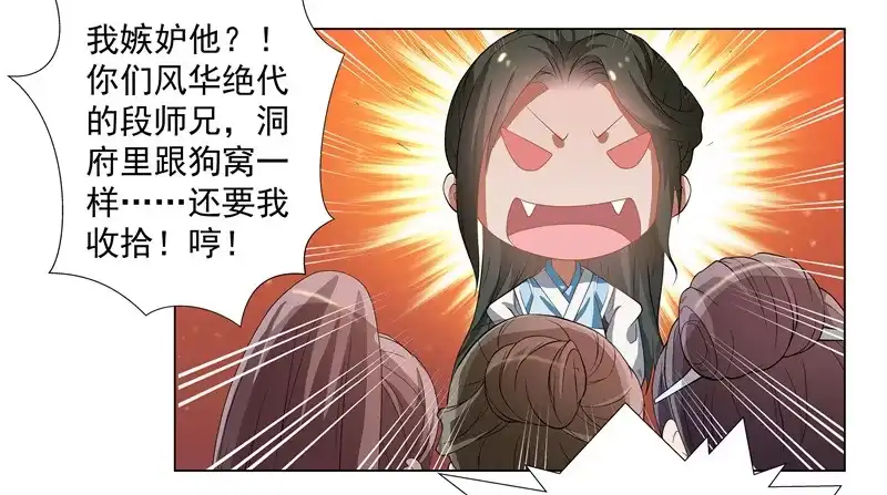 《撩撩人身修仙传》可怕的粉丝团 第17页