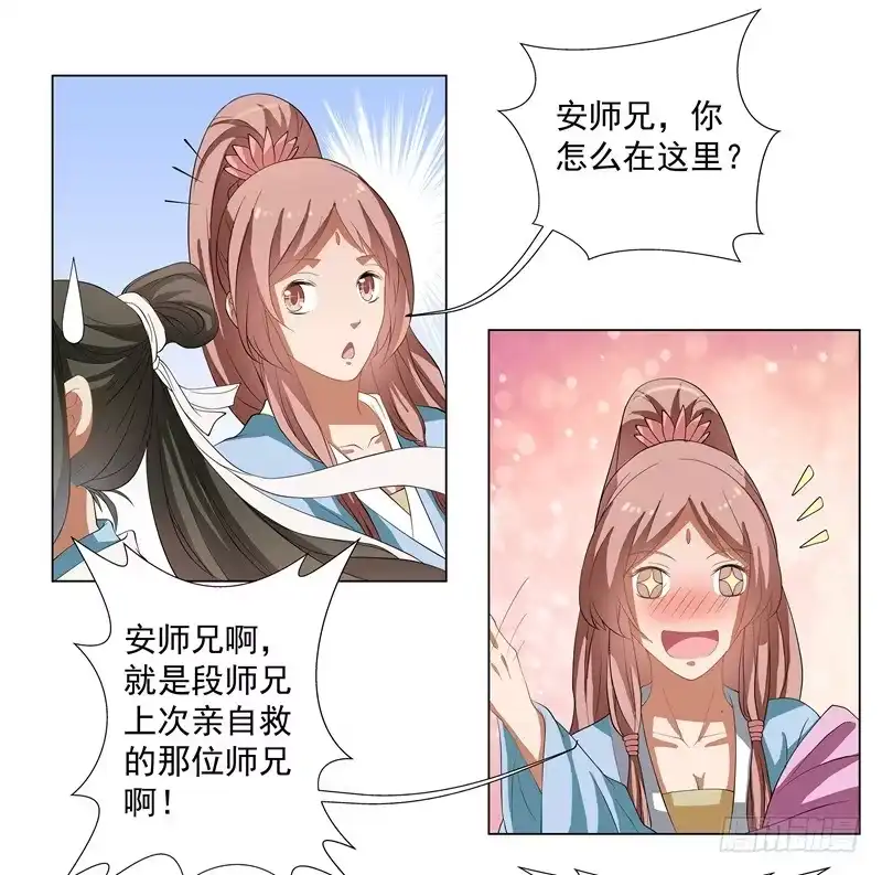 《撩撩人身修仙传》可怕的粉丝团 第7页