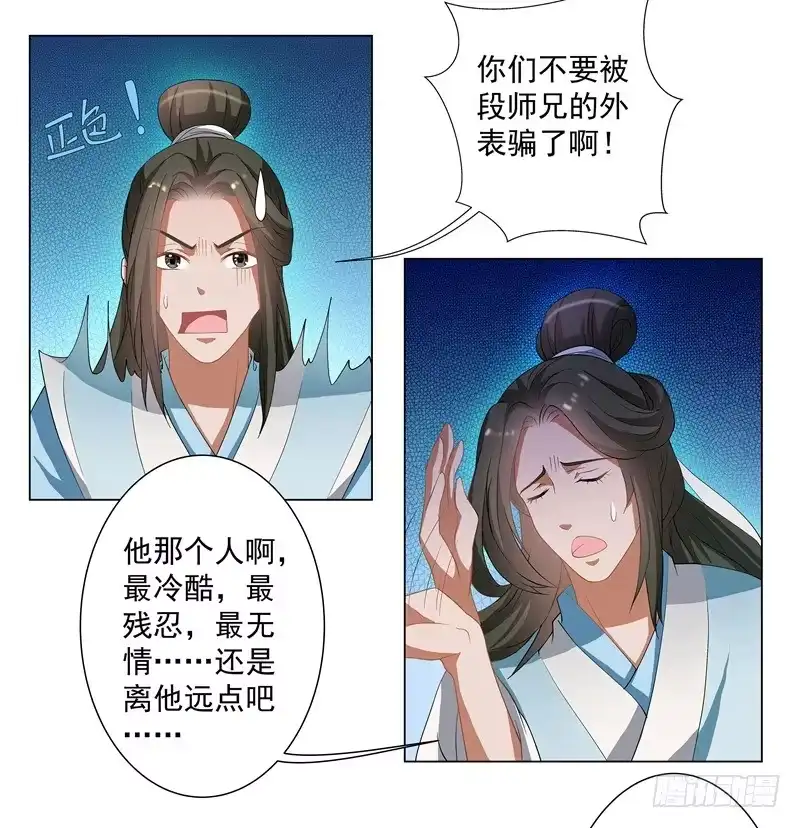 《撩撩人身修仙传》可怕的粉丝团 第14页
