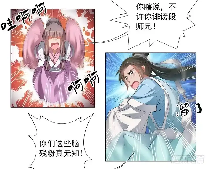 《撩撩人身修仙传》可怕的粉丝团 第18页