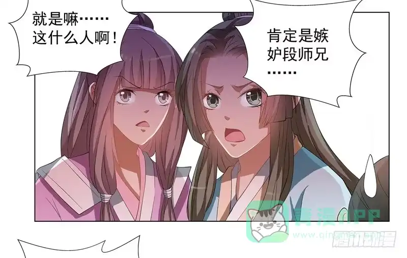 《撩撩人身修仙传》可怕的粉丝团 第16页
