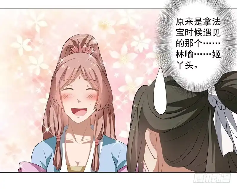 《撩撩人身修仙传》可怕的粉丝团 第9页