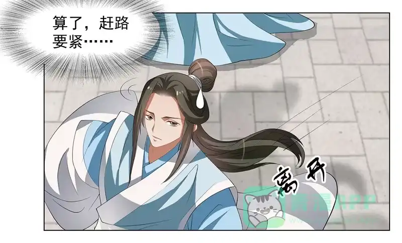 《撩撩人身修仙传》可怕的粉丝团 第6页