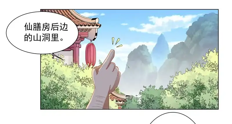 《撩撩人身修仙传》慕容师兄受伤了？ 第12页