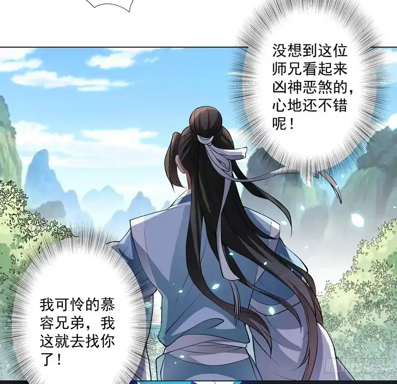 《撩撩人身修仙传》慕容师兄受伤了？ 第14页
