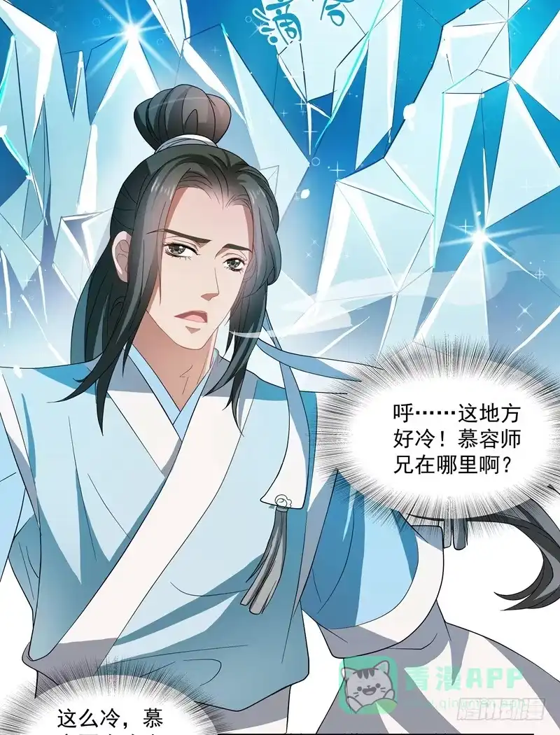 《撩撩人身修仙传》慕容师兄受伤了？ 第16页