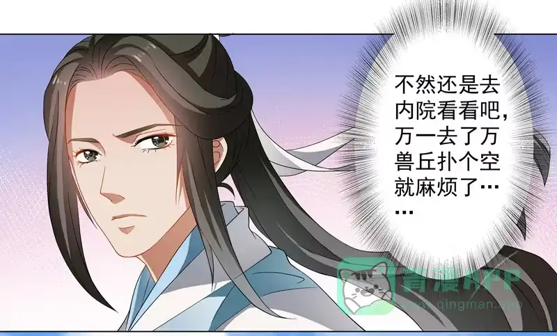 《撩撩人身修仙传》慕容师兄受伤了？ 第1页