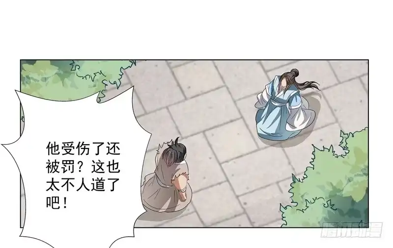 《撩撩人身修仙传》慕容师兄受伤了？ 第10页