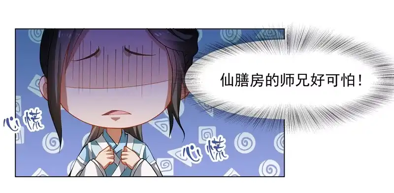《撩撩人身修仙传》慕容师兄受伤了？ 第5页