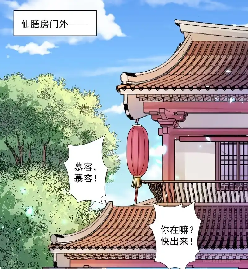 《撩撩人身修仙传》慕容师兄受伤了？ 第2页