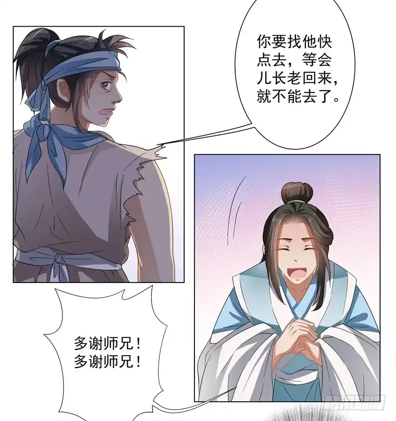 《撩撩人身修仙传》慕容师兄受伤了？ 第13页