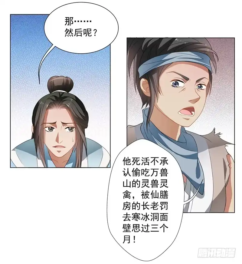 《撩撩人身修仙传》慕容师兄受伤了？ 第9页