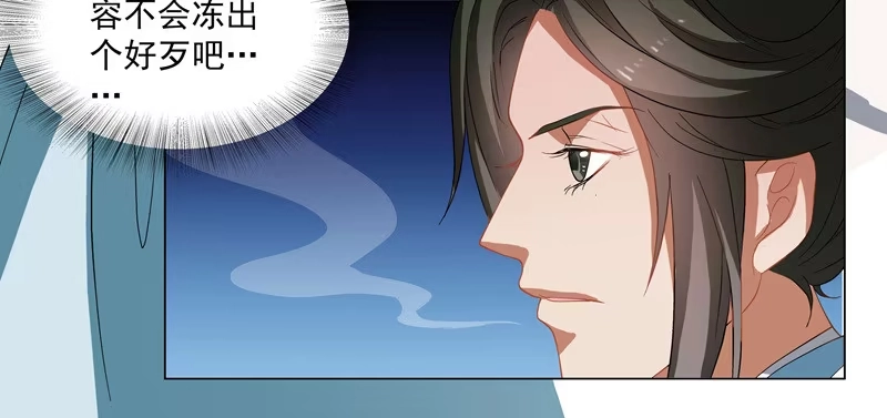 《撩撩人身修仙传》慕容师兄受伤了？ 第17页