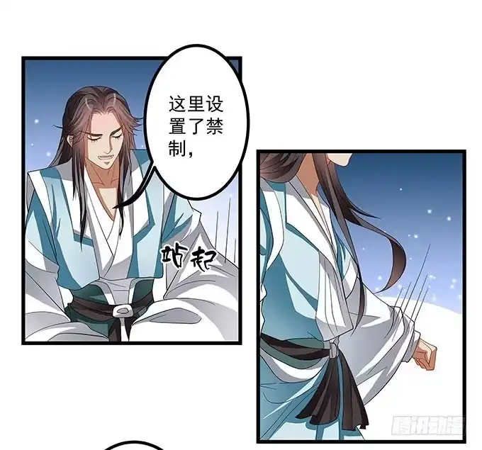 《撩撩人身修仙传》你想和我在一起？ 第5页