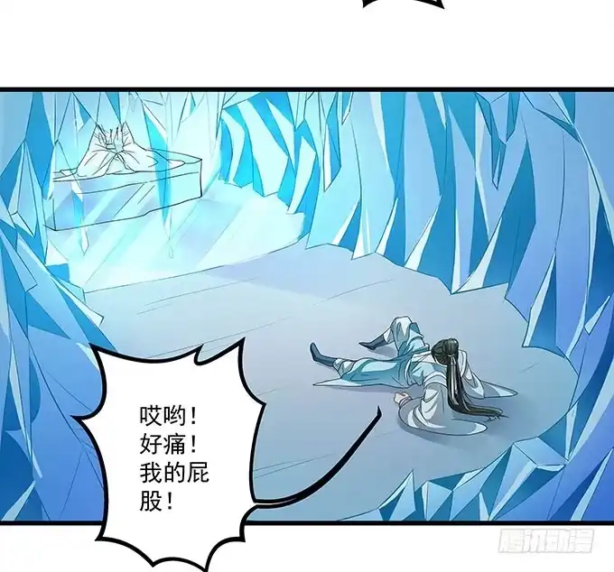 《撩撩人身修仙传》你想和我在一起？ 第3页