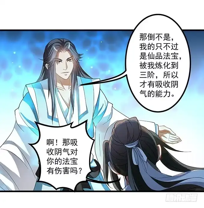 《撩撩人身修仙传》你想和我在一起？ 第9页