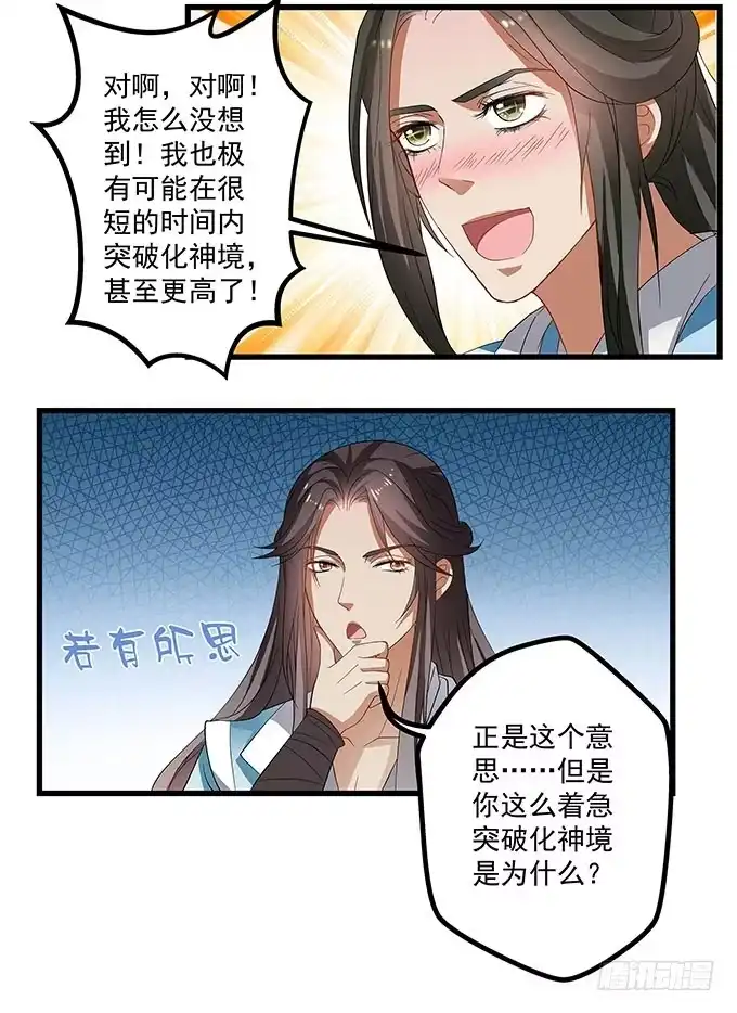 《撩撩人身修仙传》你想和我在一起？ 第13页