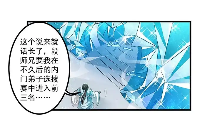 《撩撩人身修仙传》你想和我在一起？ 第14页