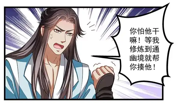 《撩撩人身修仙传》你想和我在一起？ 第15页