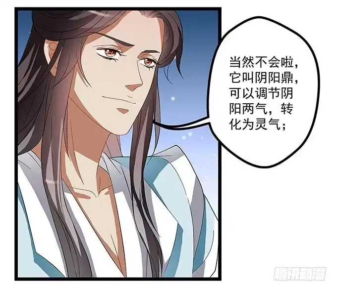 《撩撩人身修仙传》你想和我在一起？ 第10页