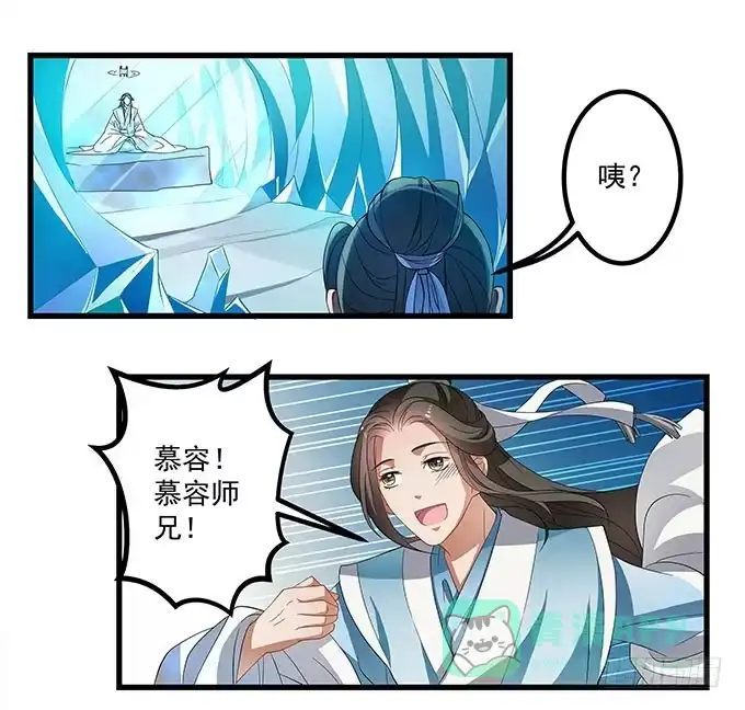 《撩撩人身修仙传》你想和我在一起？ 第1页