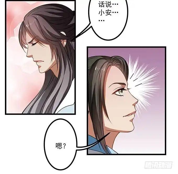 《撩撩人身修仙传》你想和我在一起？ 第17页