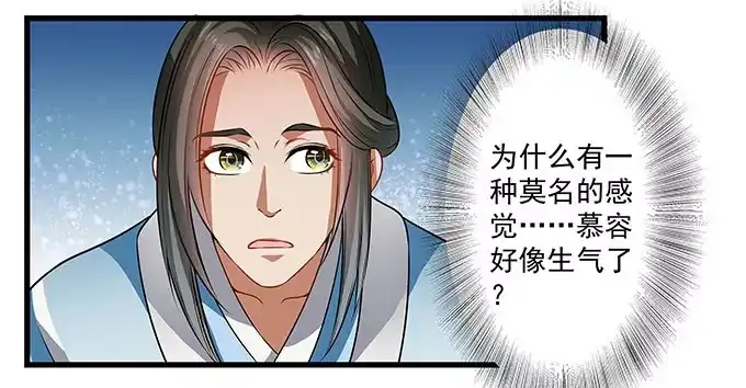 《撩撩人身修仙传》你想和我在一起？ 第22页