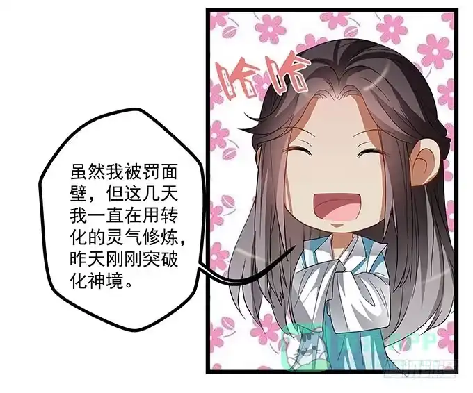 《撩撩人身修仙传》你想和我在一起？ 第11页