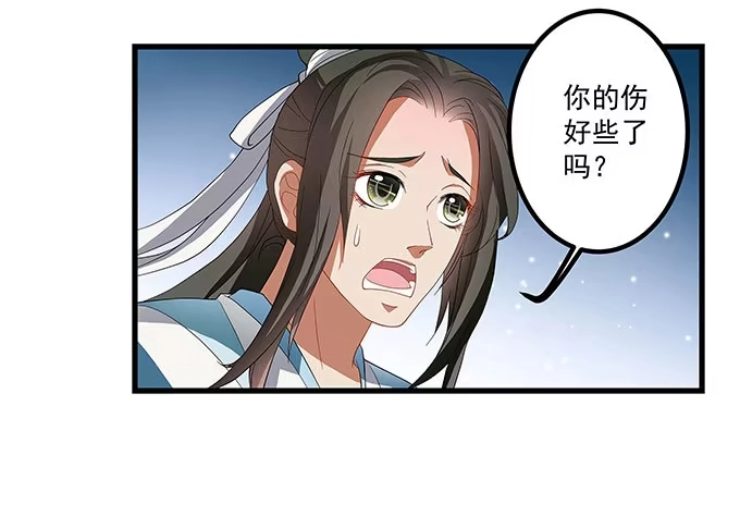 《撩撩人身修仙传》你想和我在一起？ 第7页