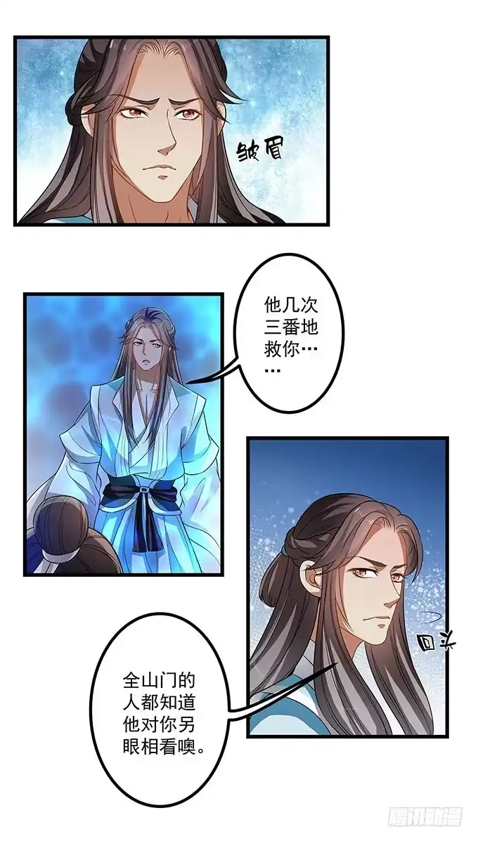 《撩撩人身修仙传》你想和我在一起？ 第20页
