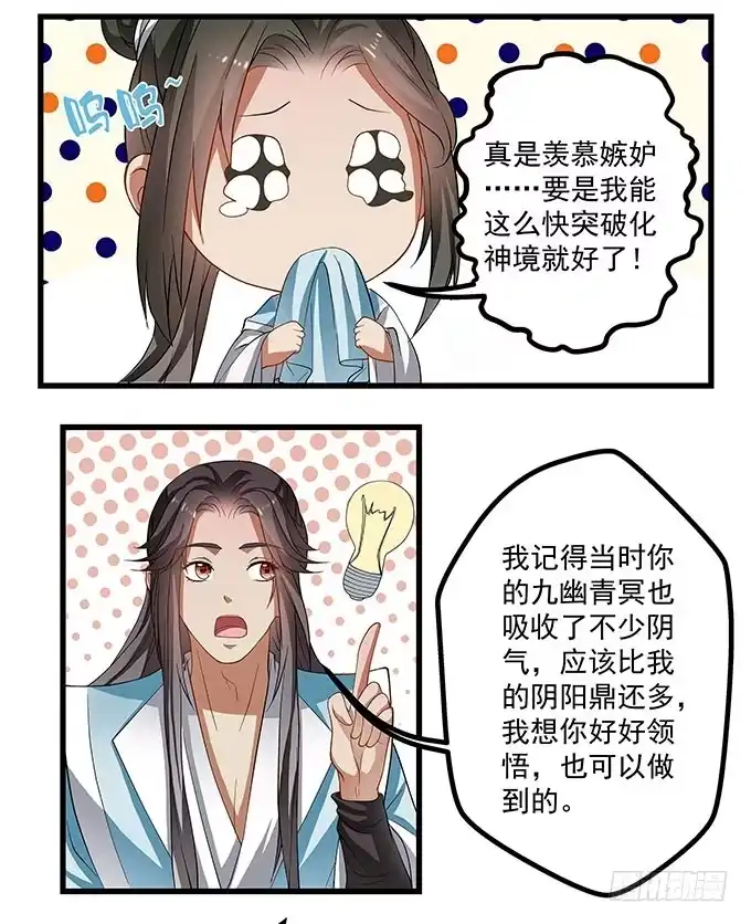 《撩撩人身修仙传》你想和我在一起？ 第12页