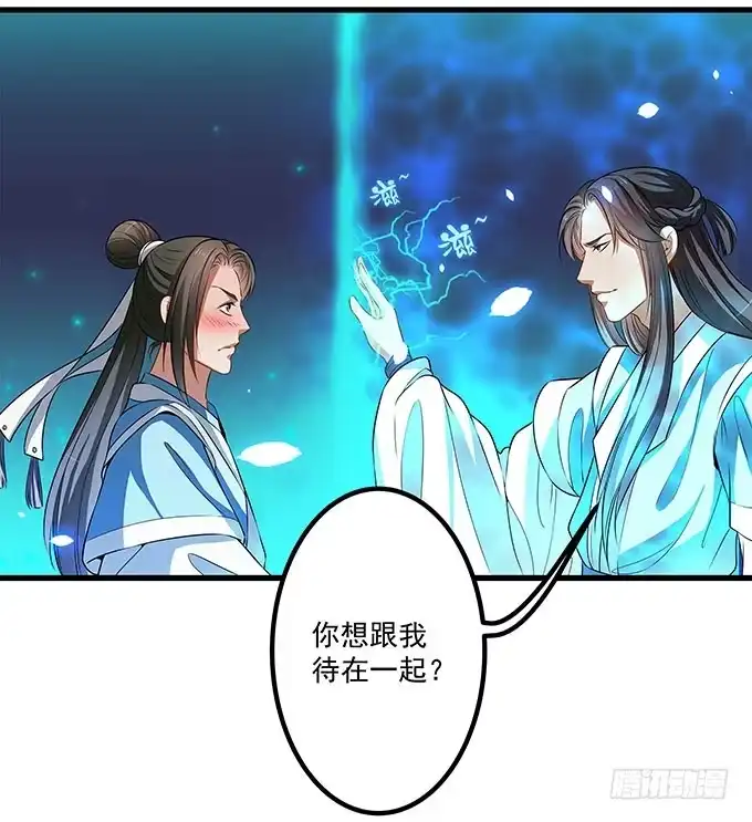 《撩撩人身修仙传》你想和我在一起？ 第27页