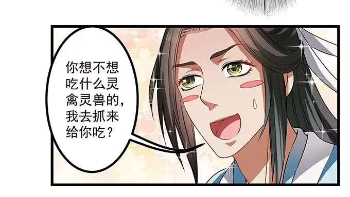 《撩撩人身修仙传》你想和我在一起？ 第23页