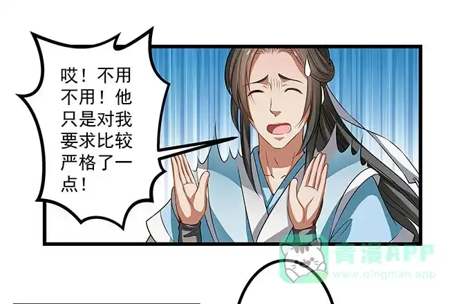《撩撩人身修仙传》你想和我在一起？ 第16页