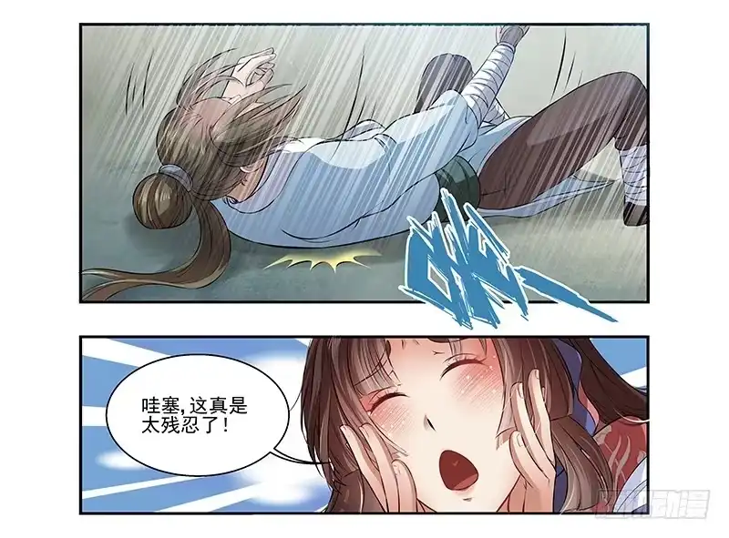 《撩撩人身修仙传》被抽了 第5页