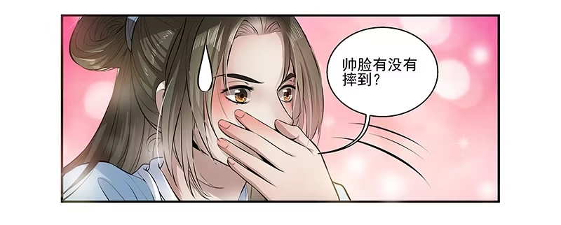 《撩撩人身修仙传》被抽了 第9页