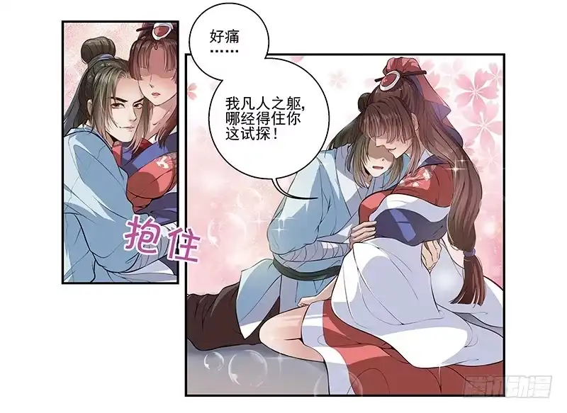 《撩撩人身修仙传》被抽了 第14页