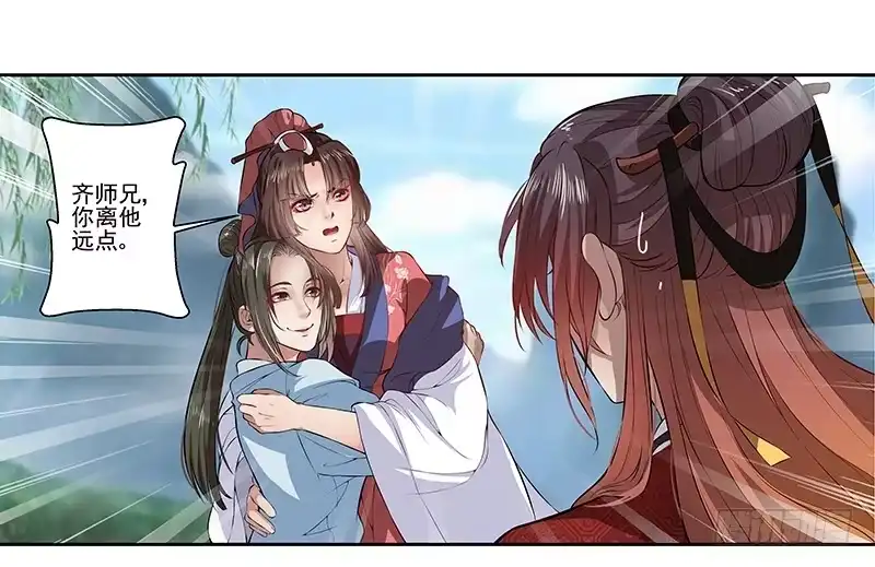 《撩撩人身修仙传》被抽了 第15页