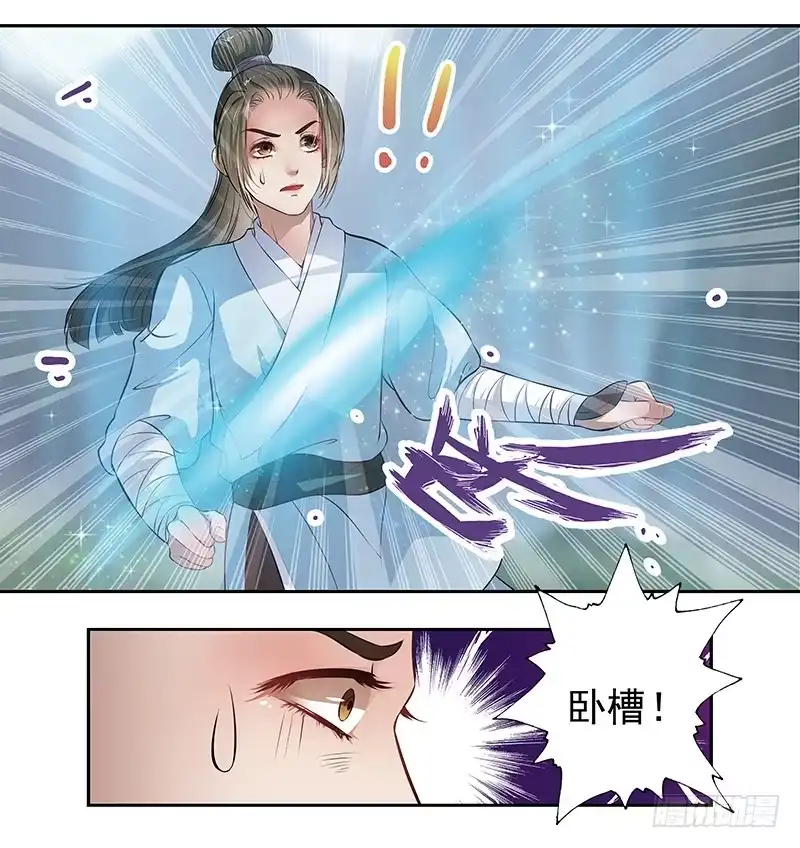 《撩撩人身修仙传》被抽了 第3页