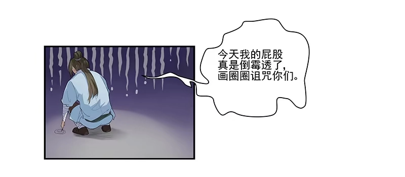 《撩撩人身修仙传》被抽了 第7页