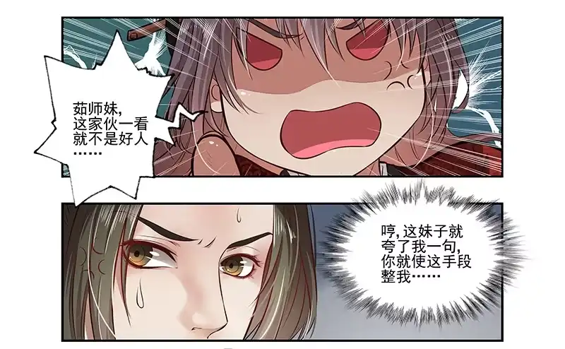 《撩撩人身修仙传》被抽了 第13页