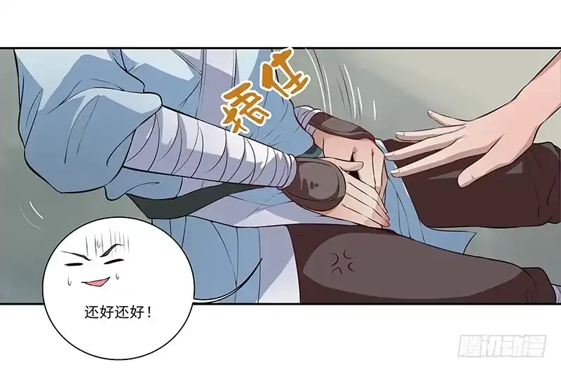 《撩撩人身修仙传》被抽了 第12页