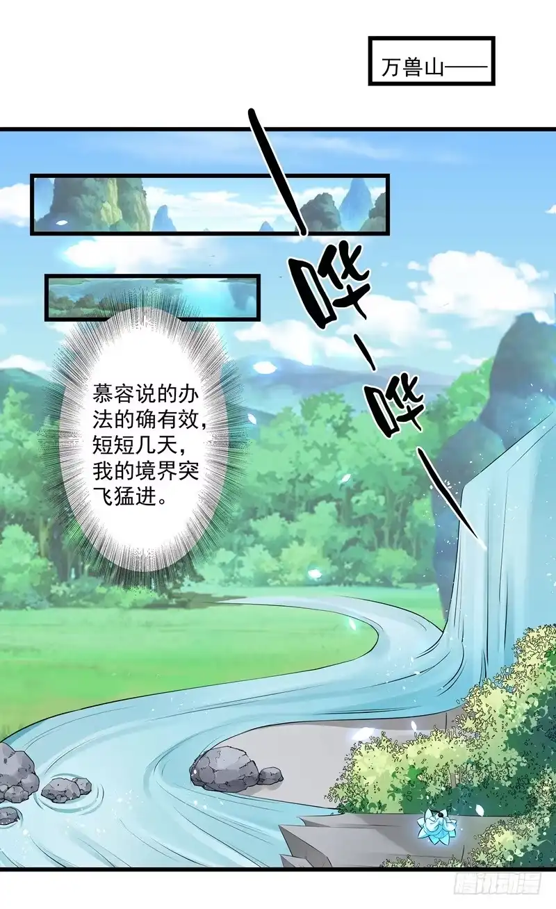 《撩撩人身修仙传》一不小心就翻车了。 第10页